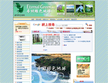 Tablet Screenshot of eternalgreen.org